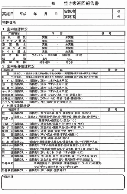 報告書見本